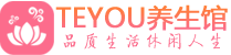 北京大兴柔式按摩spa会所北京大兴高端养生馆_Teyou养生